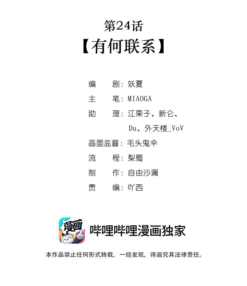 第24话 有何联系
