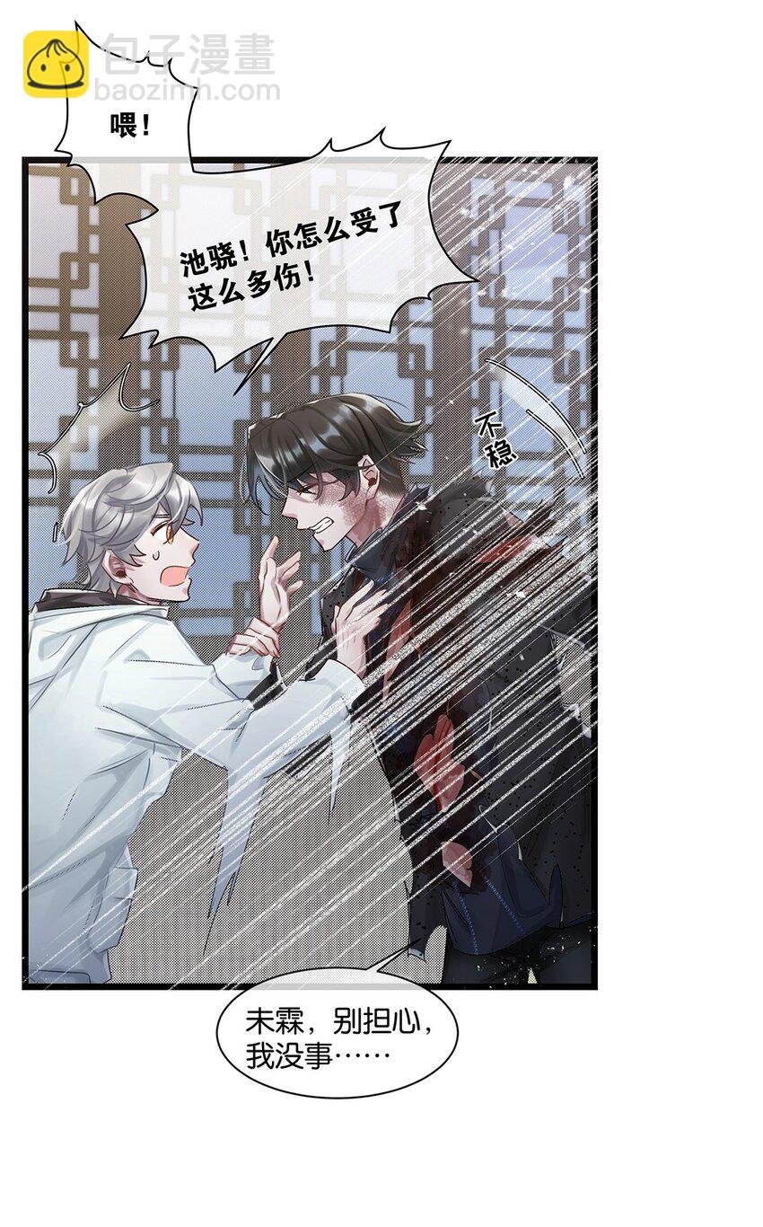 第25话 池骁的过往