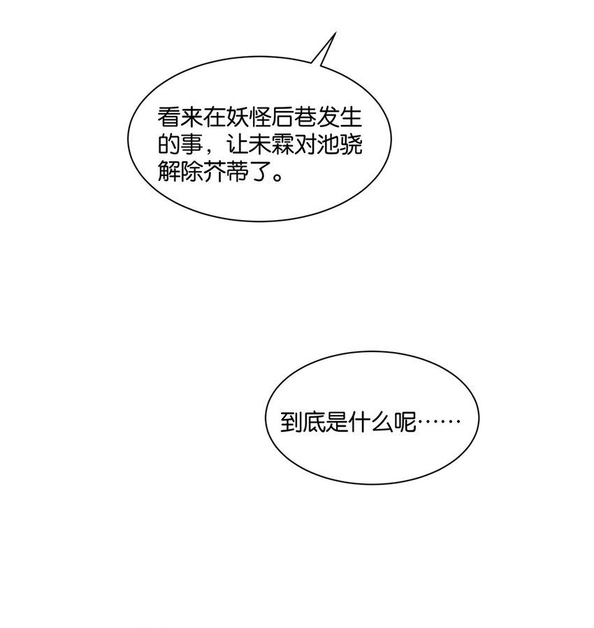 第25话 池骁的过往