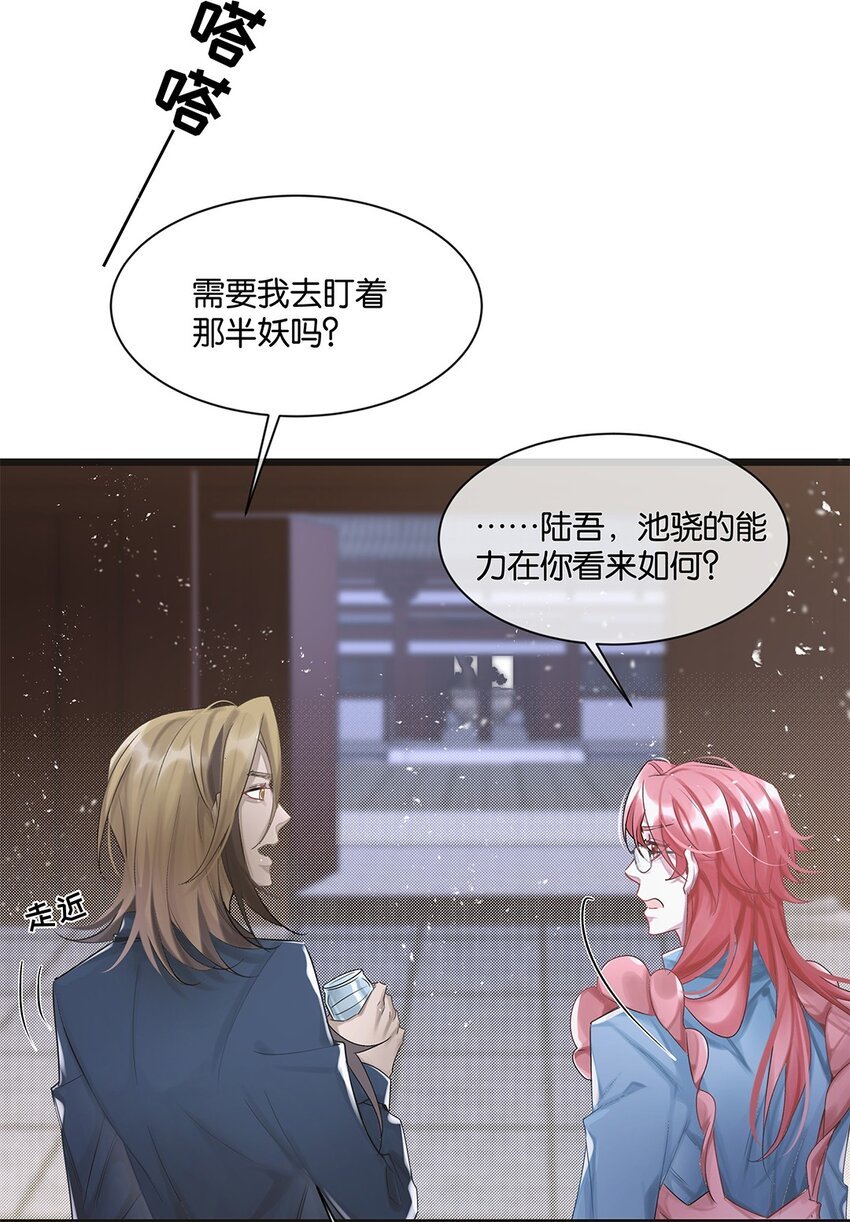 第25话 池骁的过往