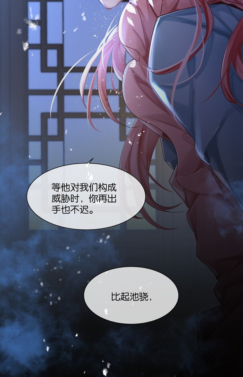 第25话 池骁的过往