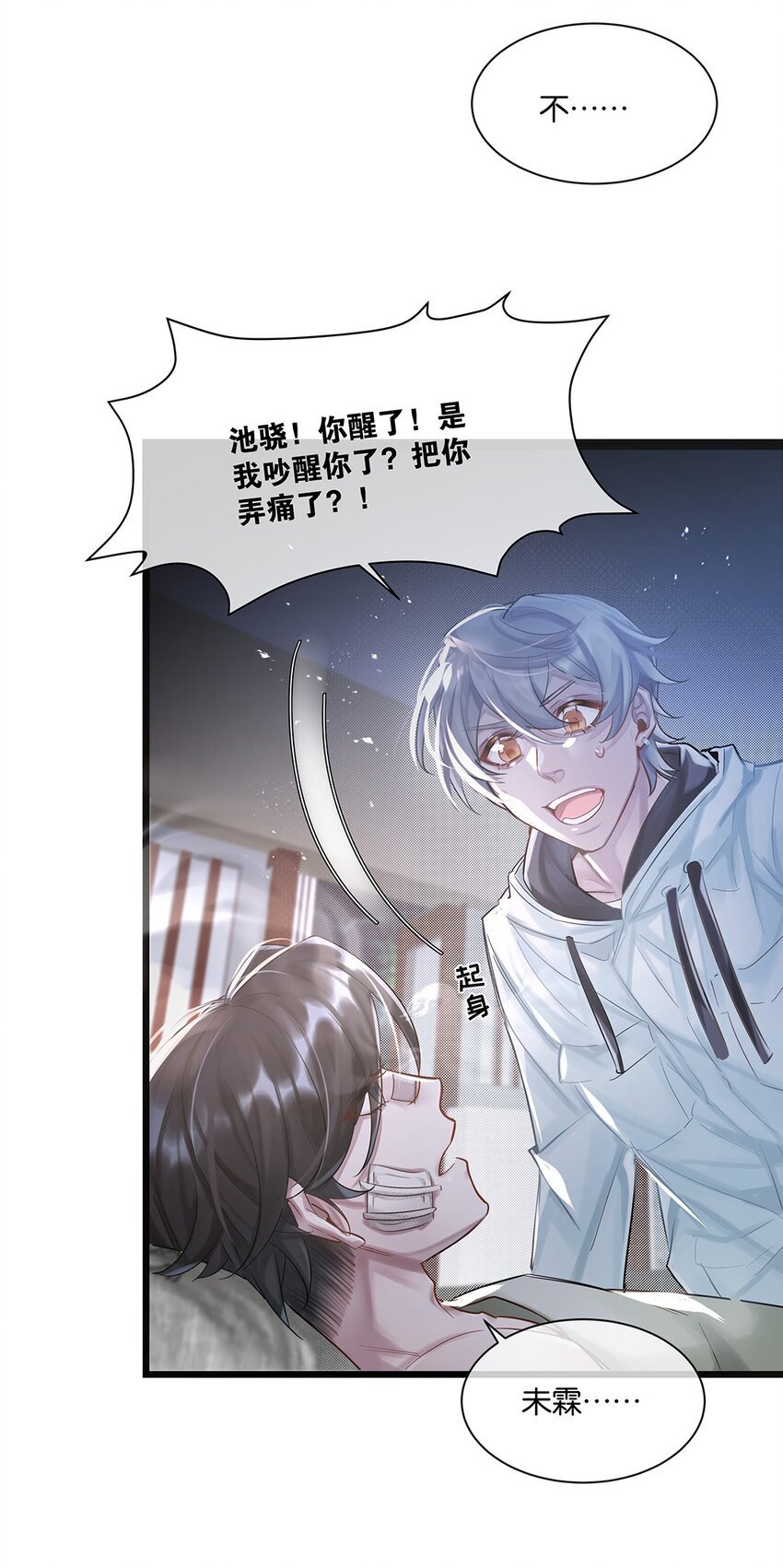第25话 池骁的过往