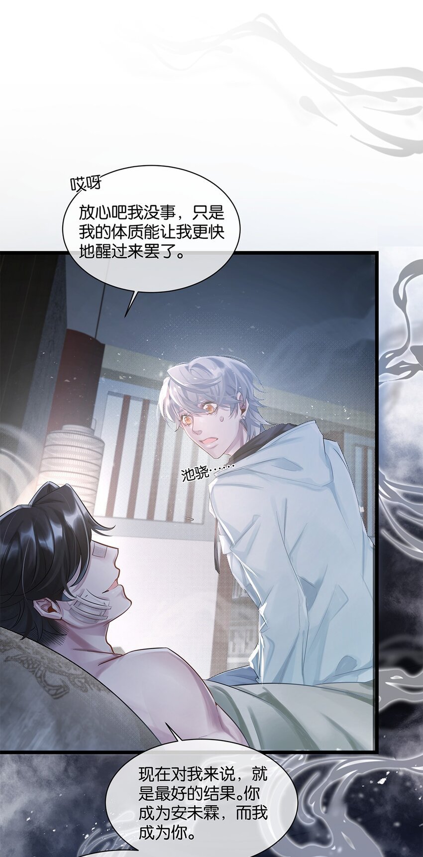第25话 池骁的过往