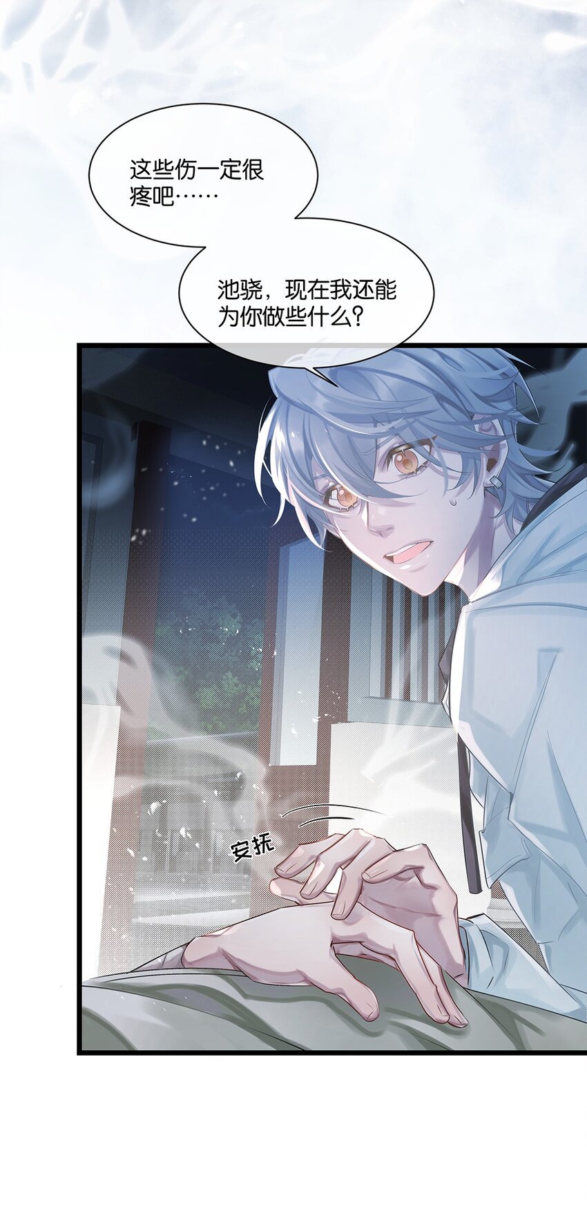 第25话 池骁的过往