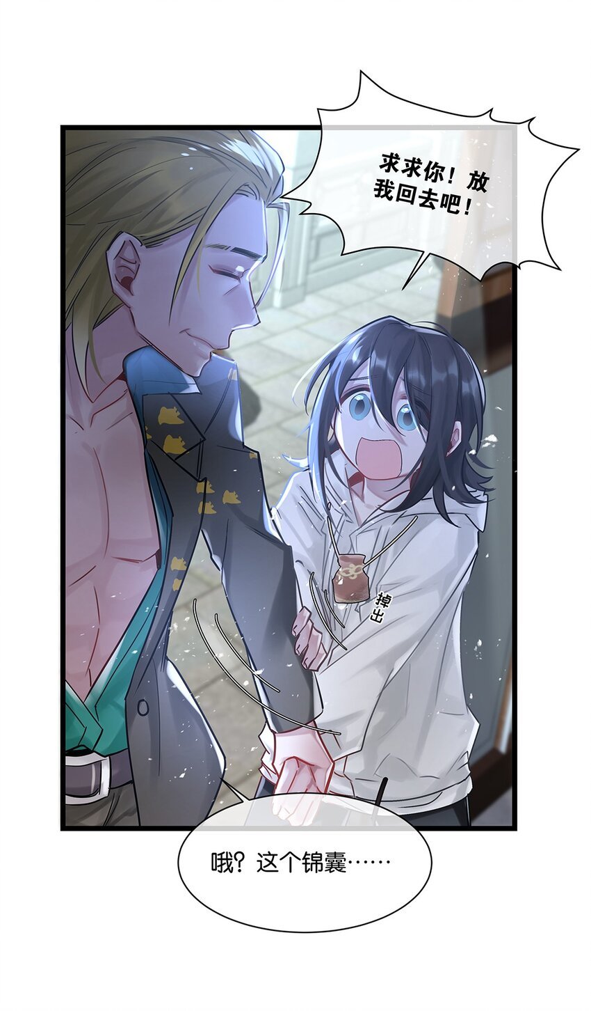 第25话 池骁的过往