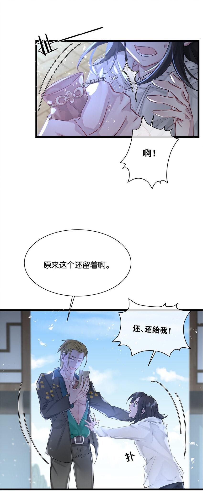第25话 池骁的过往