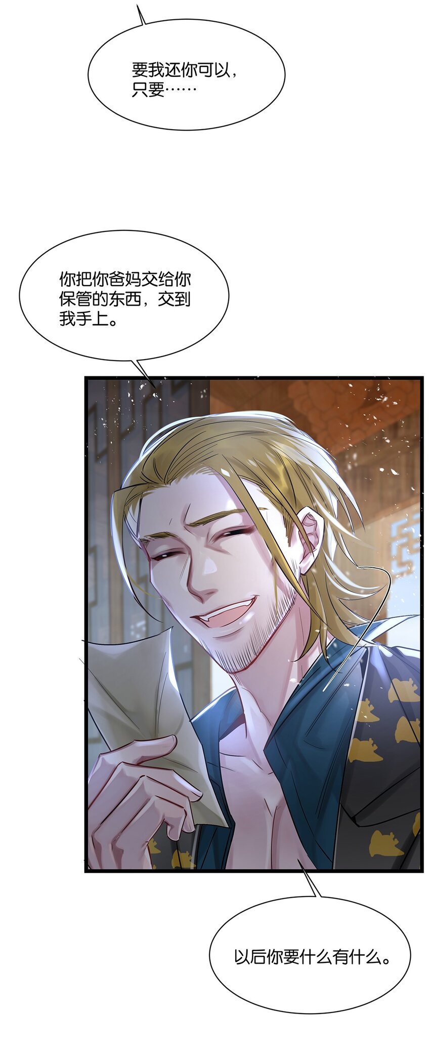 第25话 池骁的过往