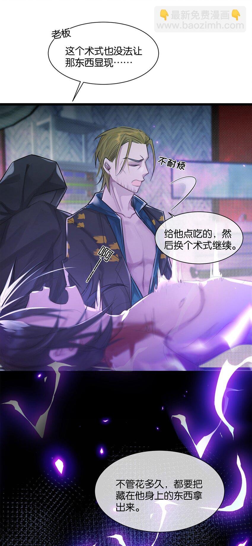 第25话 池骁的过往
