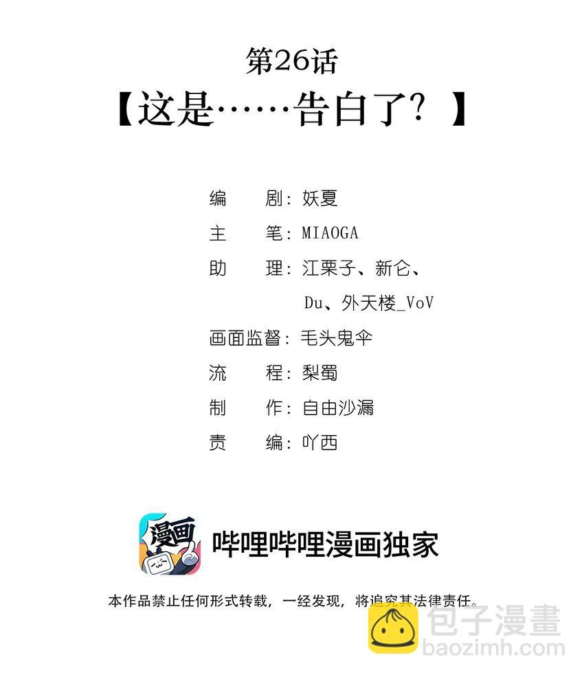 第26话 这是……告白了？