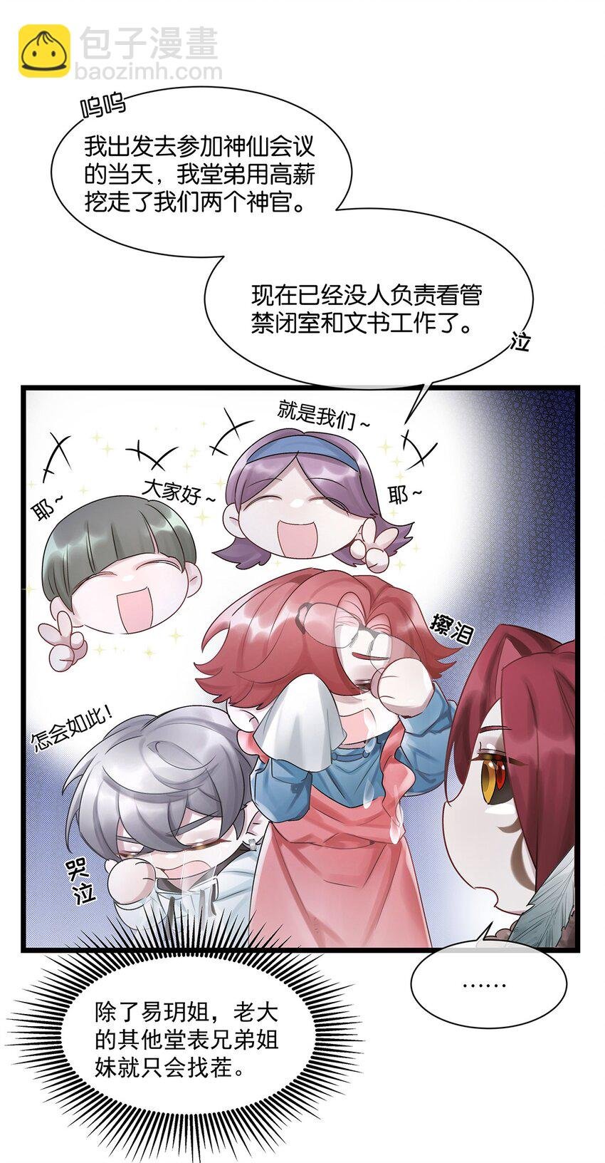 第27话 怎么可能呢……