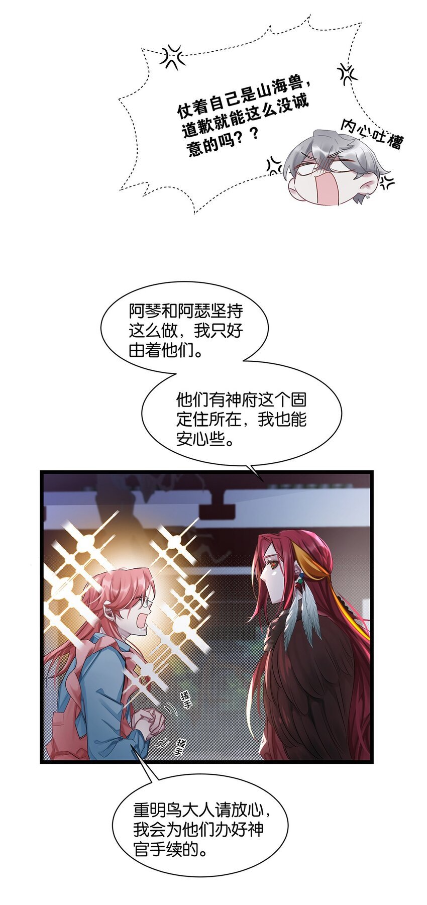 第27话 怎么可能呢……