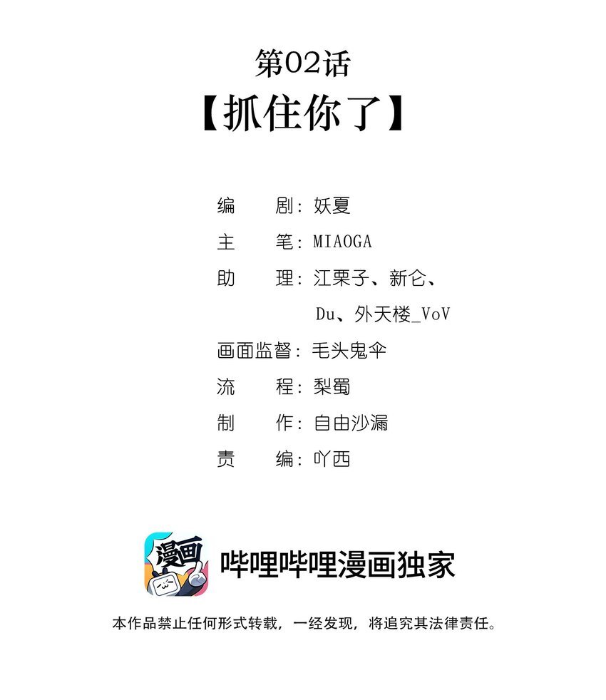 第2话 抓住你了