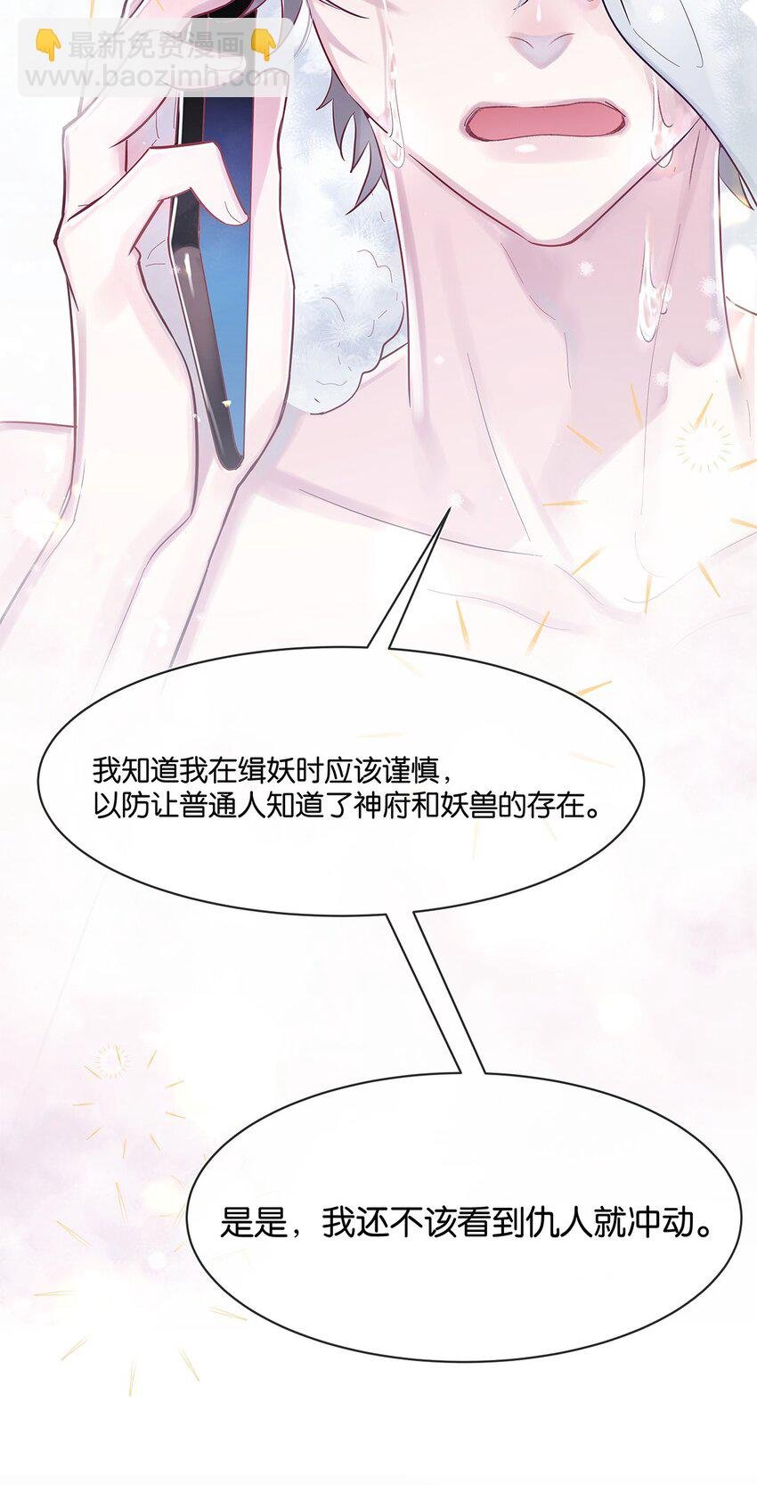 第2话 抓住你了