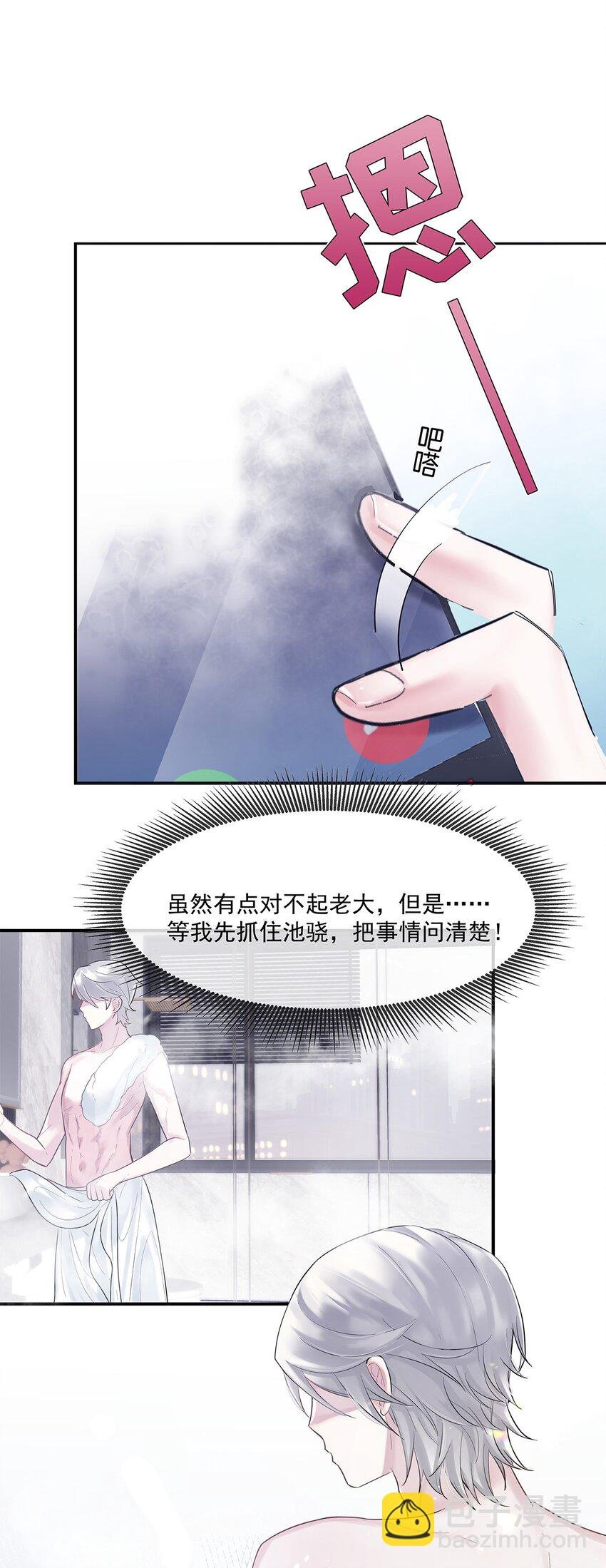 第2话 抓住你了