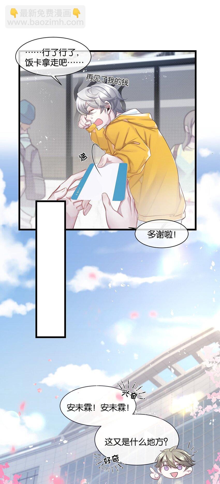 第29话 校园生活