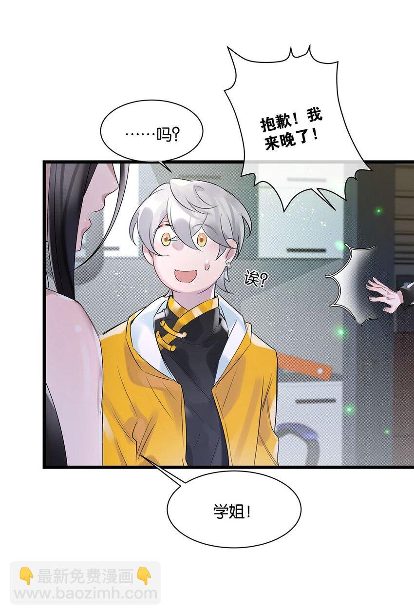 第30话 这学姐好奇怪