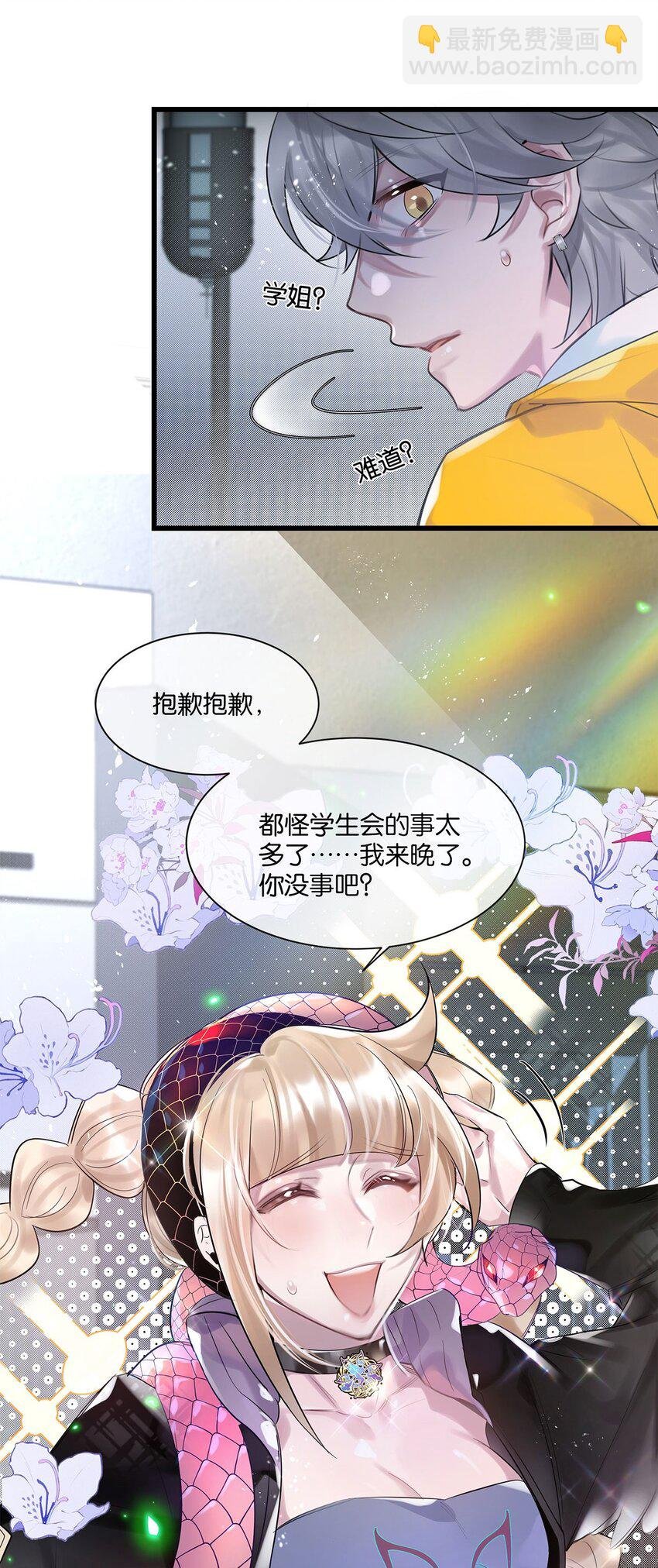 第30话 这学姐好奇怪