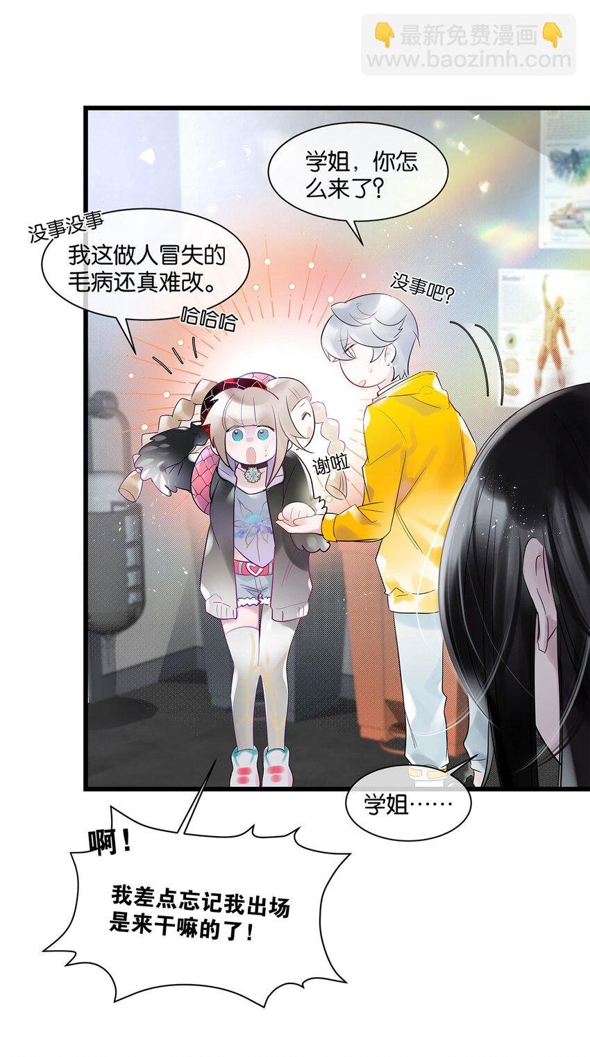 第30话 这学姐好奇怪