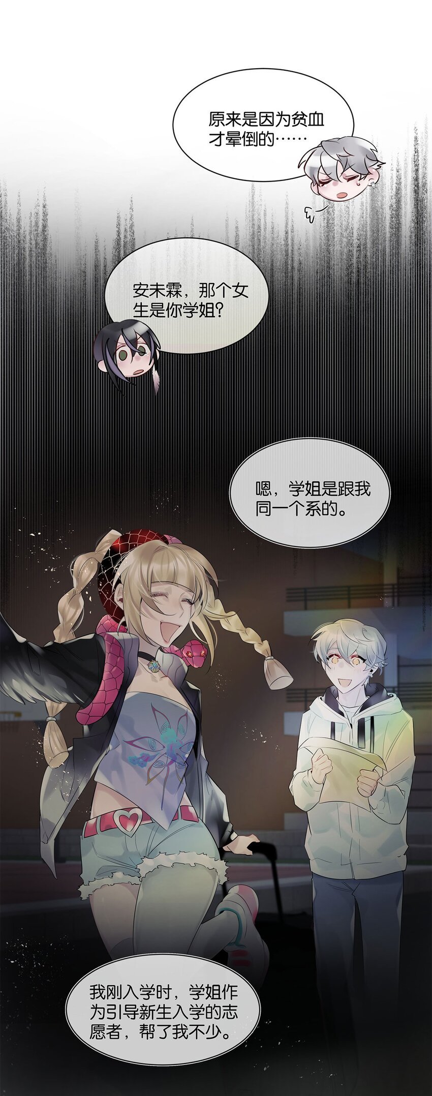 第30话 这学姐好奇怪
