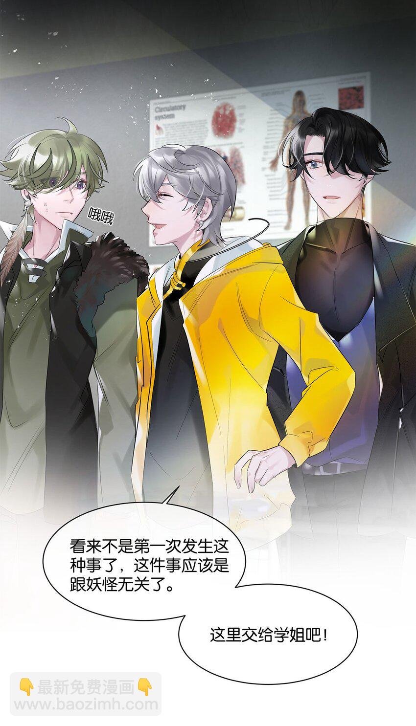 第30话 这学姐好奇怪