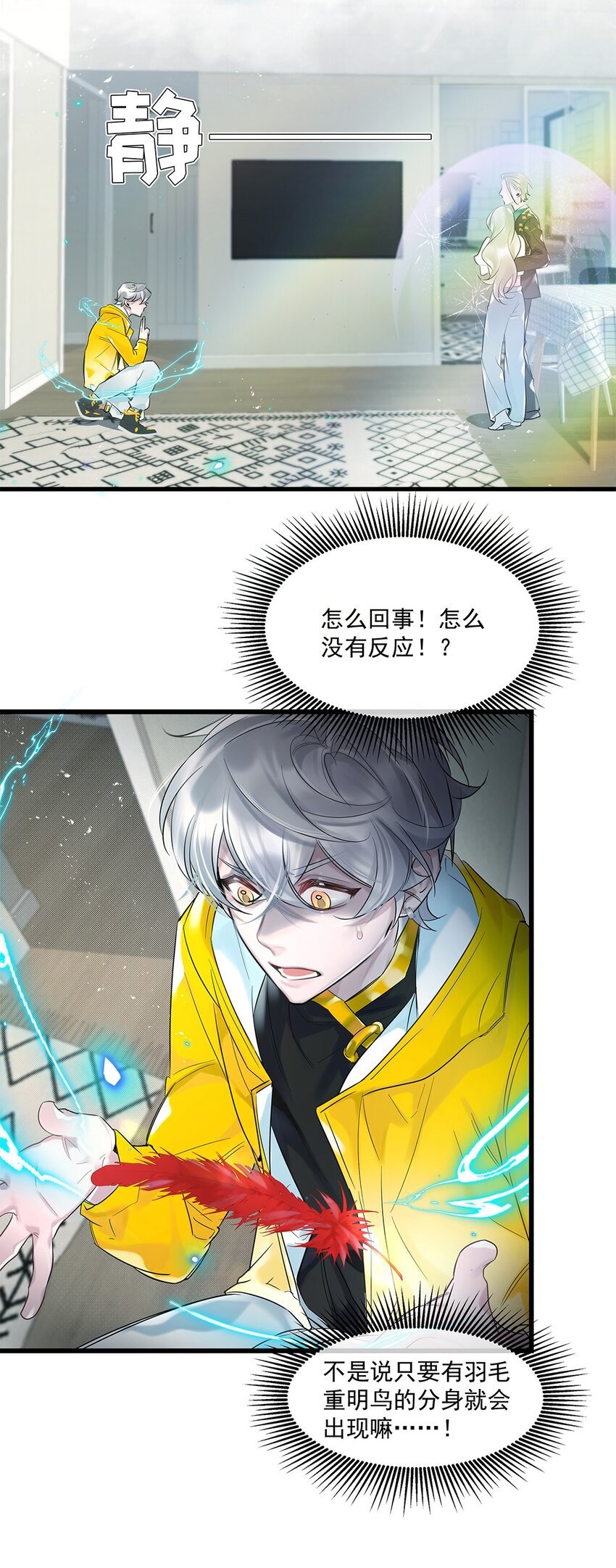 第31话 都是幻象？