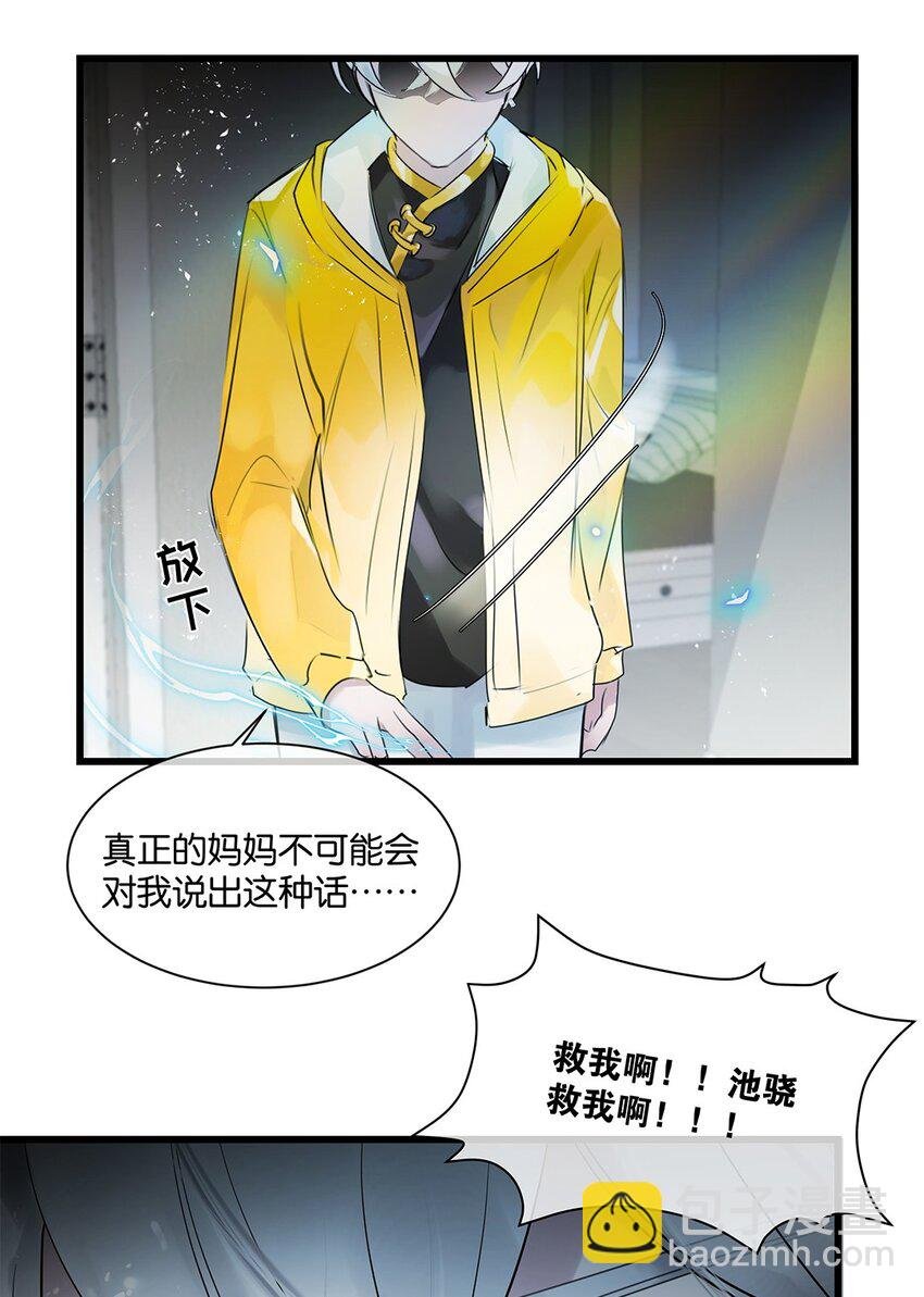 第31话 都是幻象？
