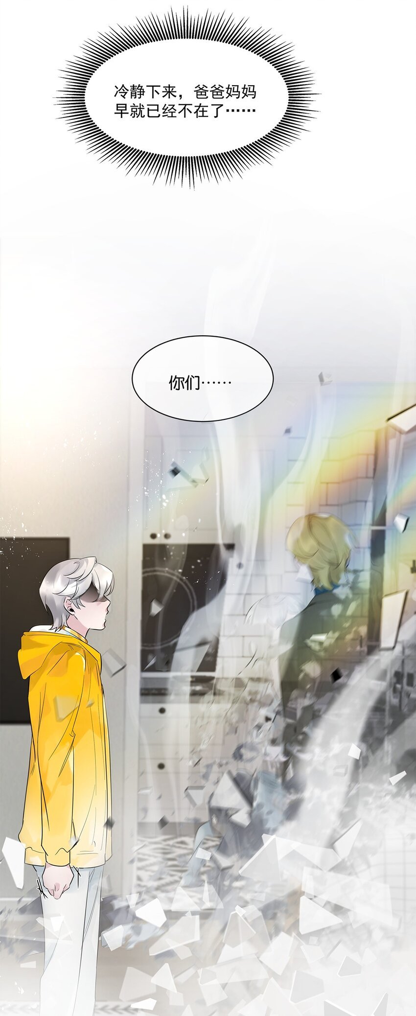 第31话 都是幻象？