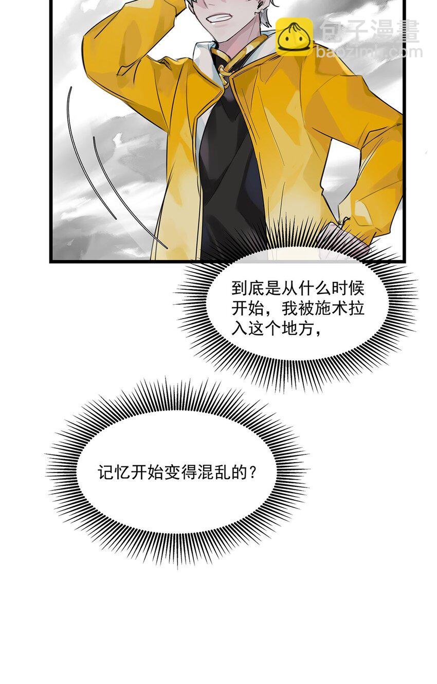 第31话 都是幻象？