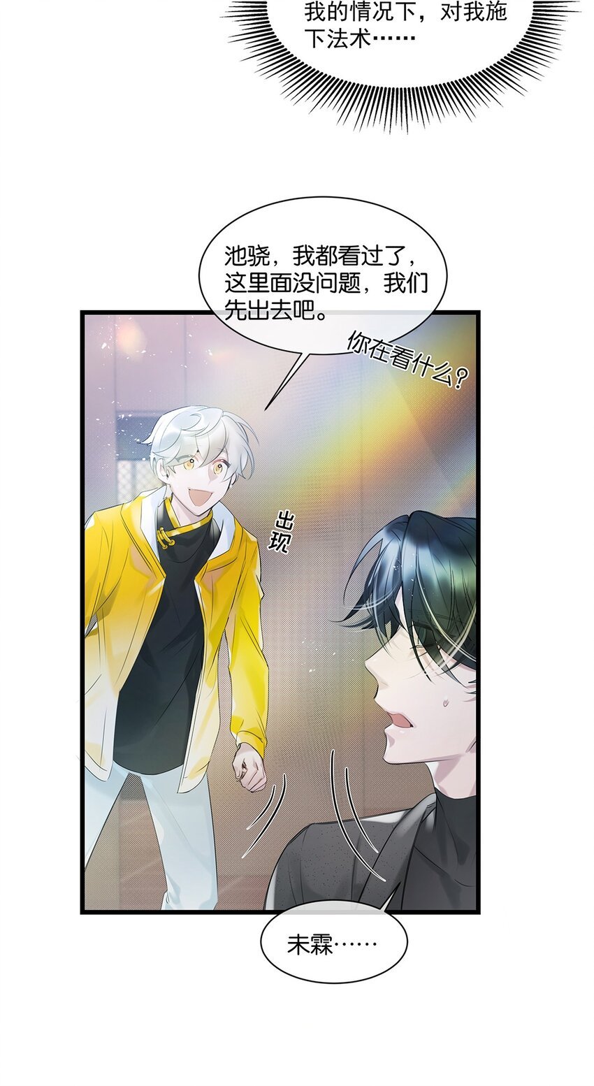 第31话 都是幻象？