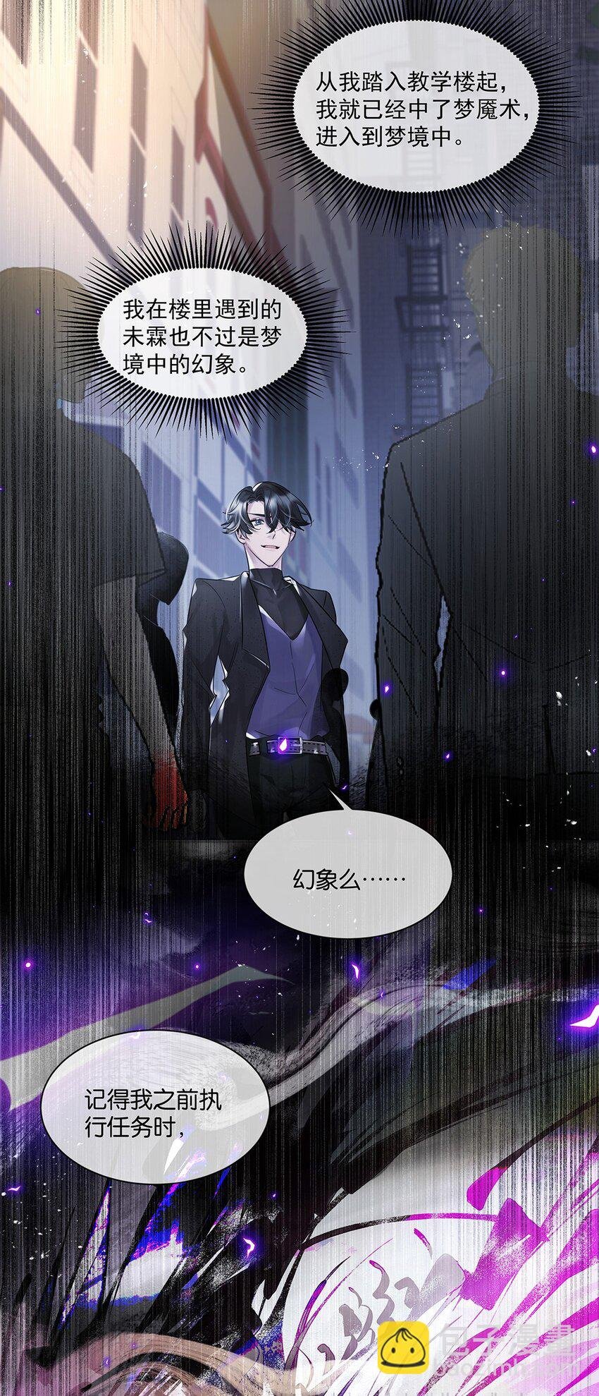 第31话 都是幻象？