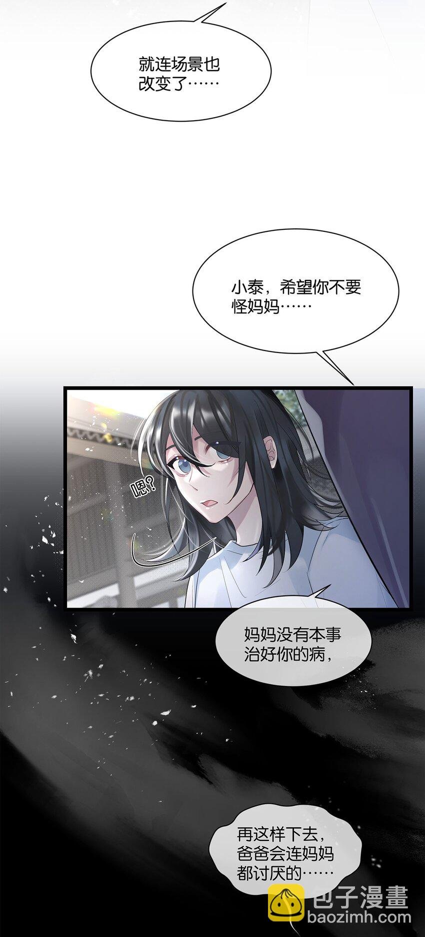 第32话 都是我的错