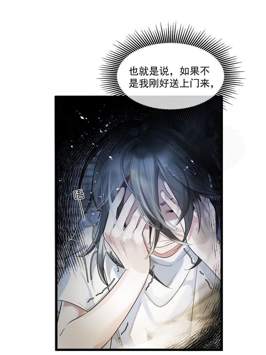 第32话 都是我的错