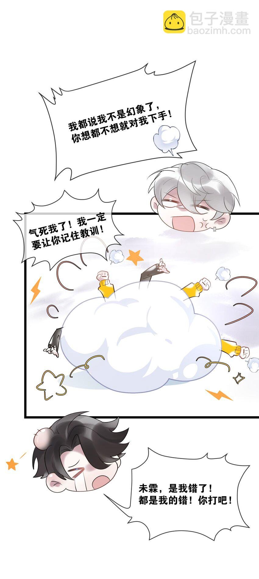 第33话 “罪魁祸首”