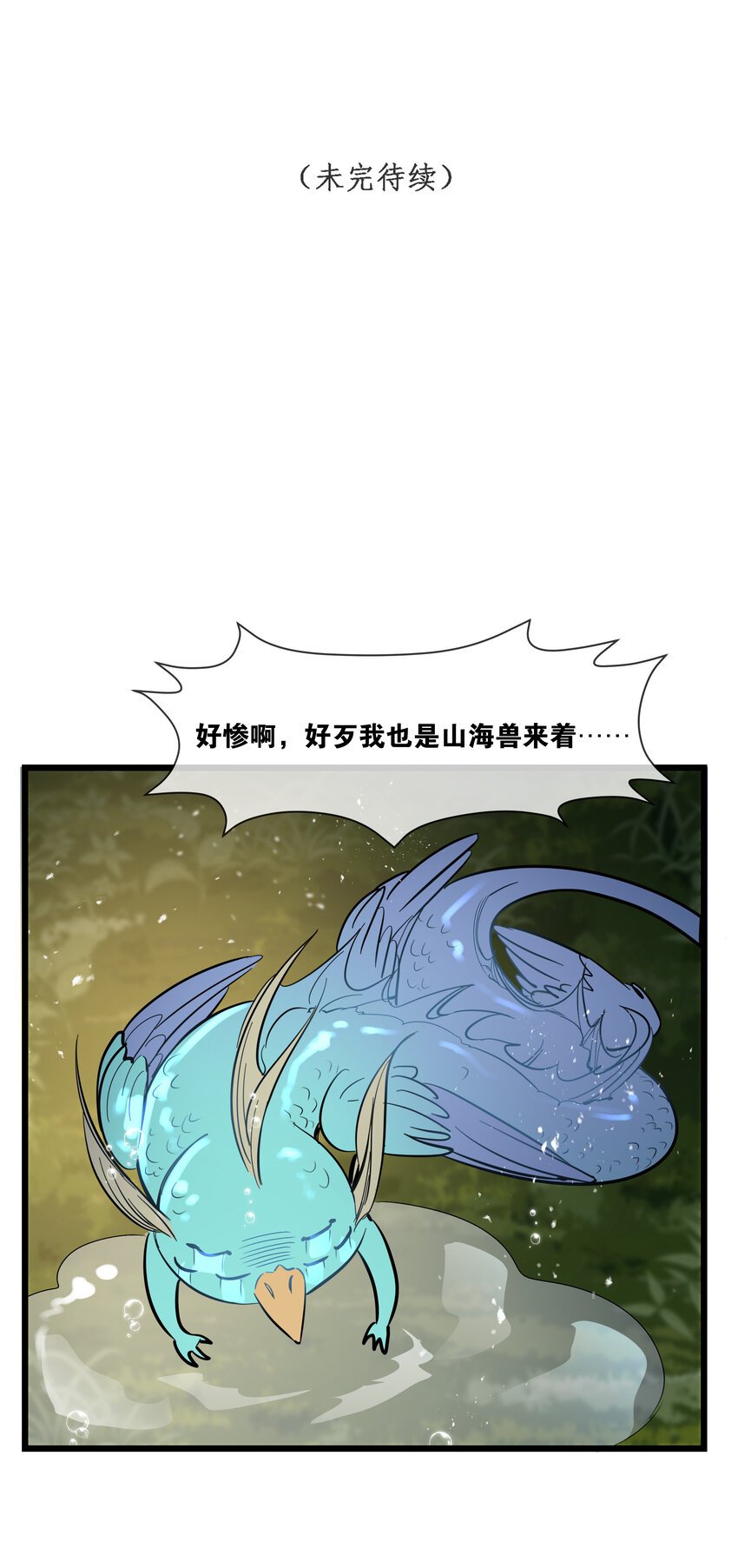 第33话 “罪魁祸首”