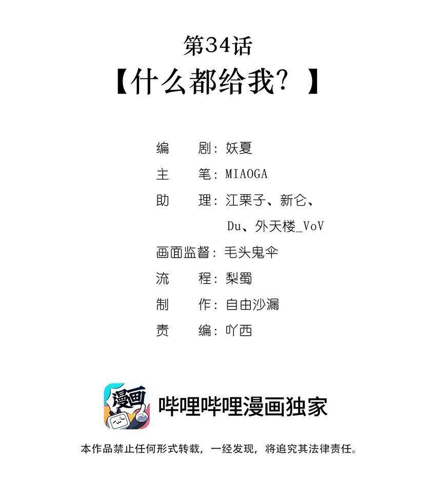 第34话 什么都给我？