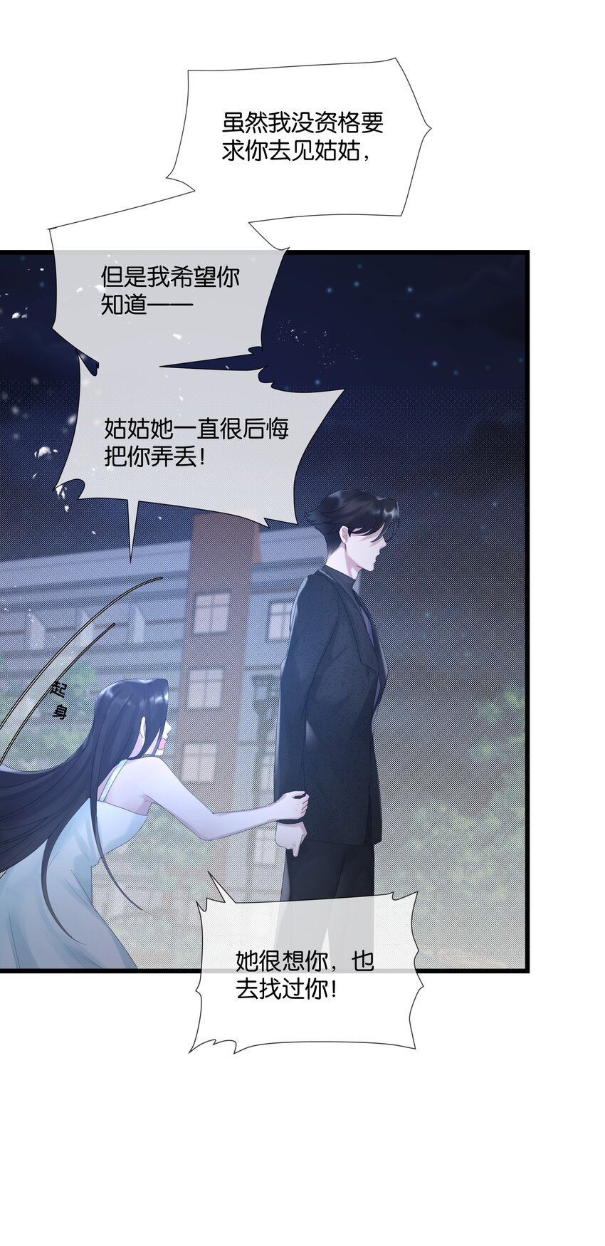 第34话 什么都给我？