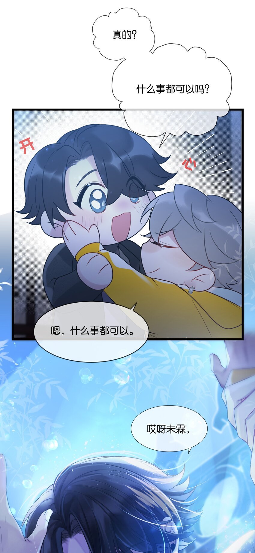 第34话 什么都给我？