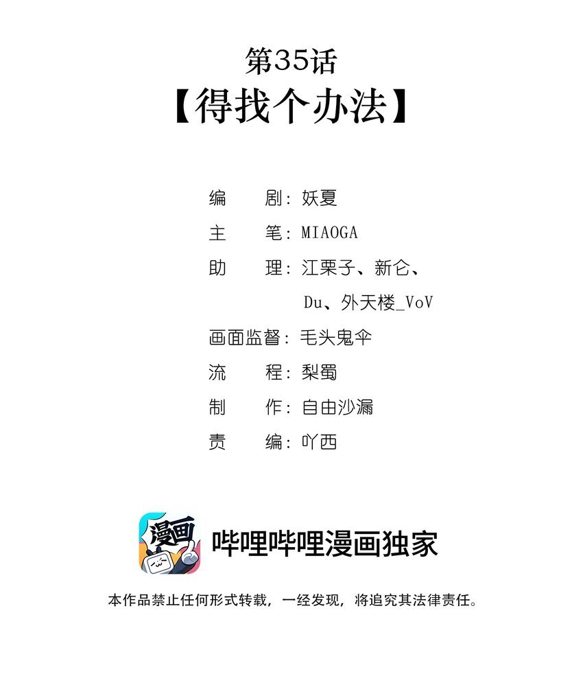 第35话 得找个办法
