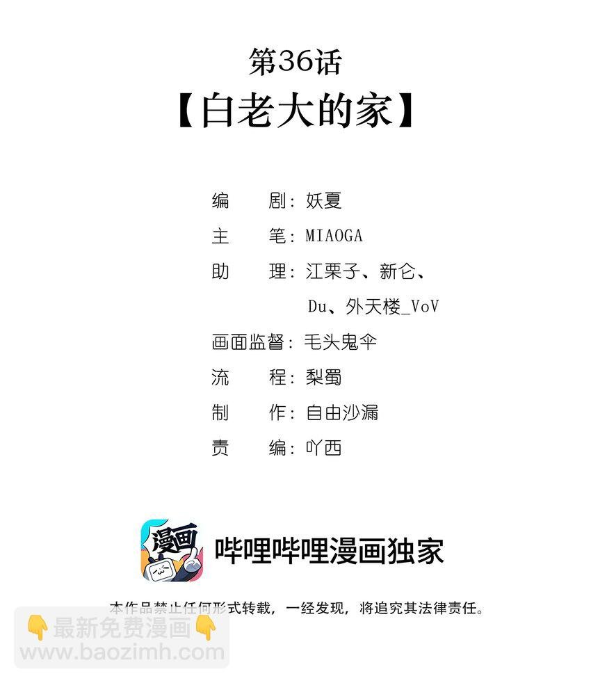 第36话 白老大的家