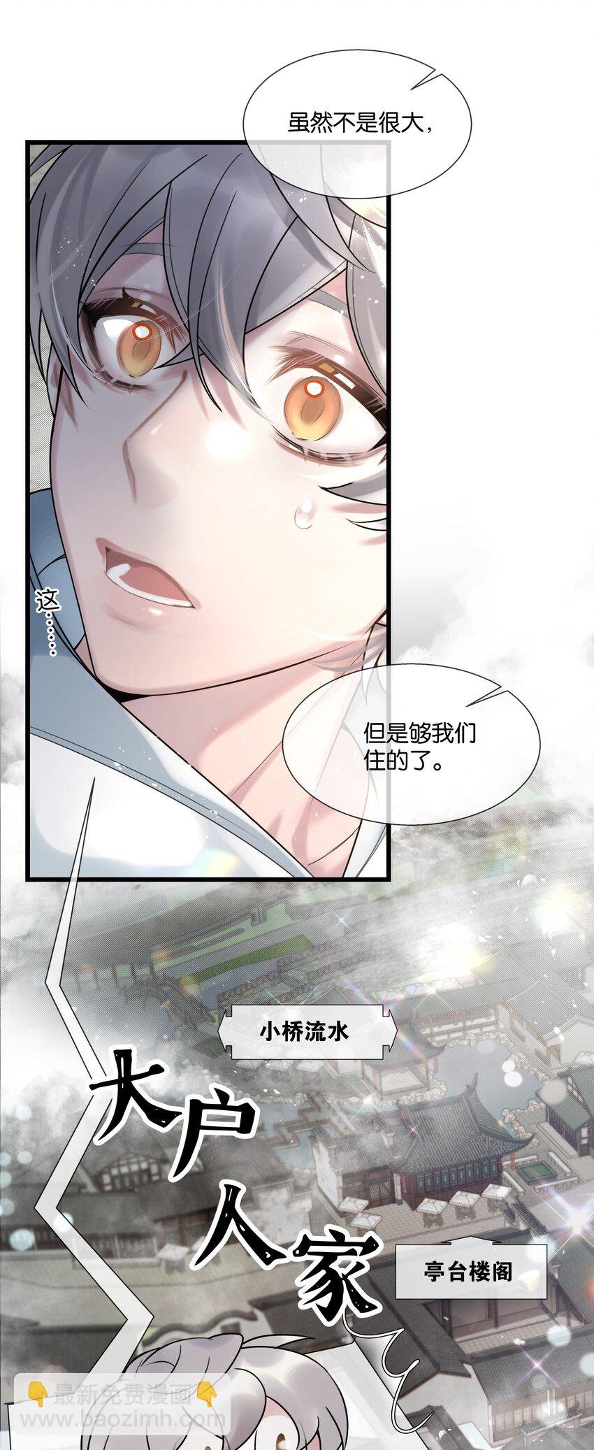 第36话 白老大的家