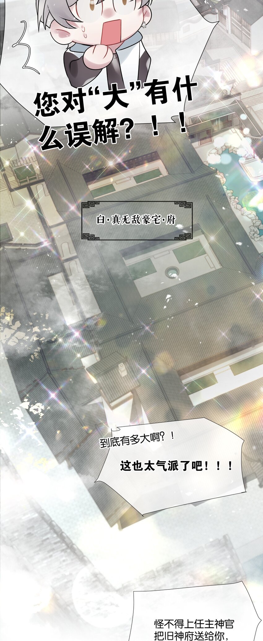 第36话 白老大的家