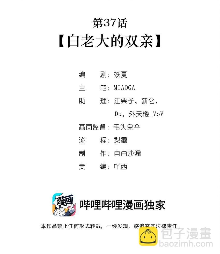 第37话 白老大的双亲