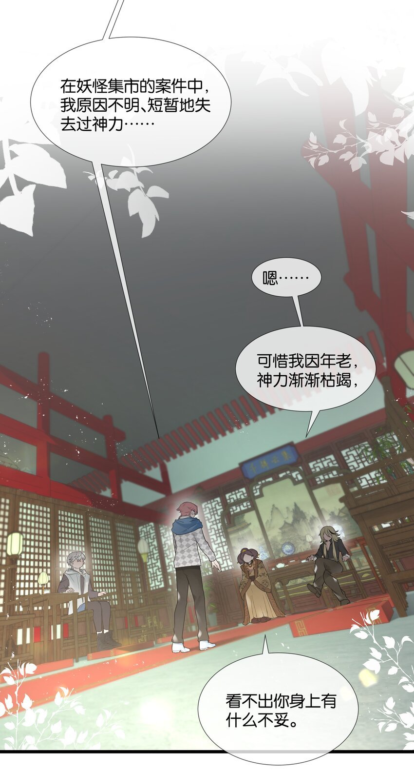 第37话 白老大的双亲