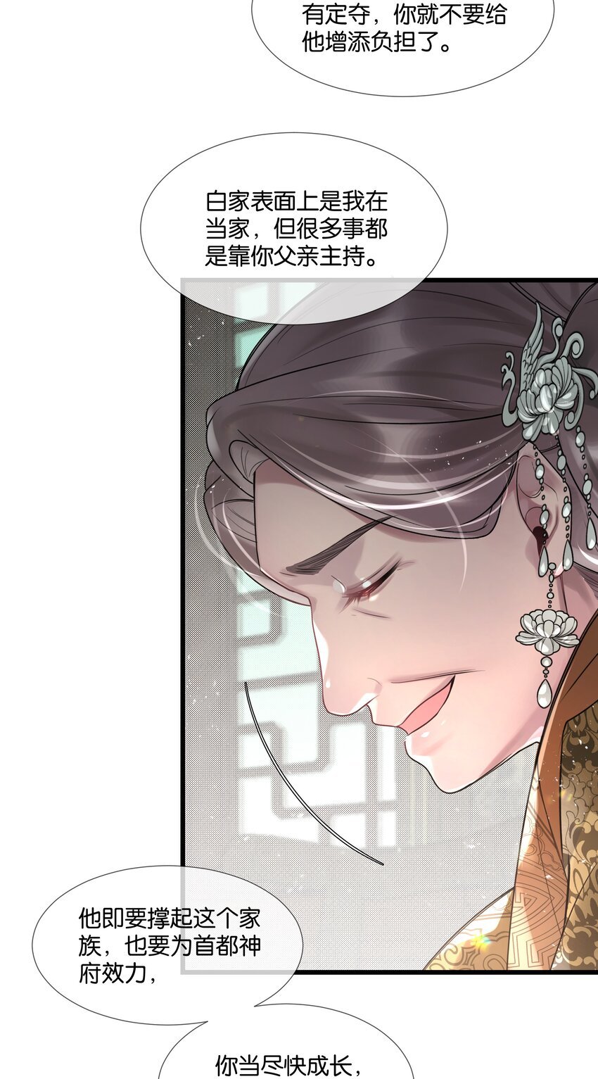 第37话 白老大的双亲
