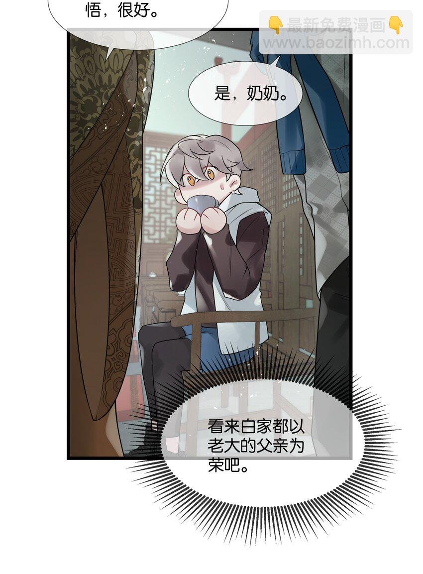 第37话 白老大的双亲