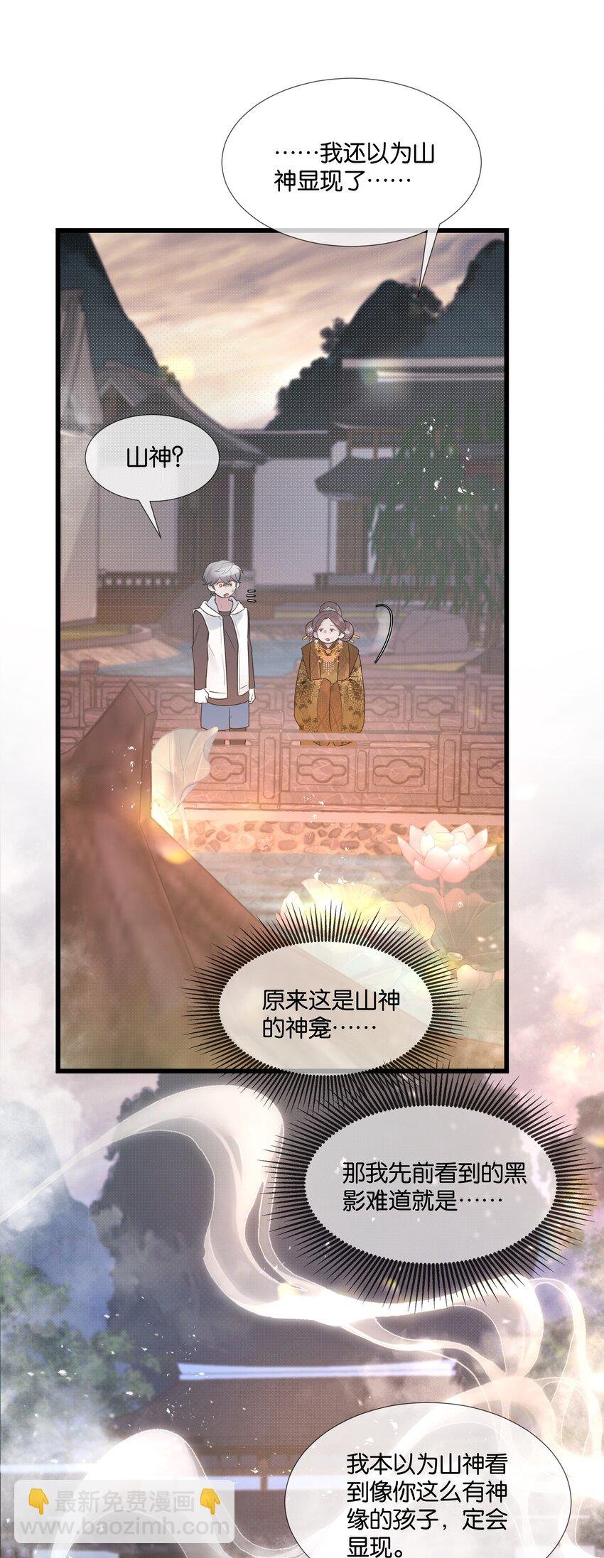 第38话 山神显灵
