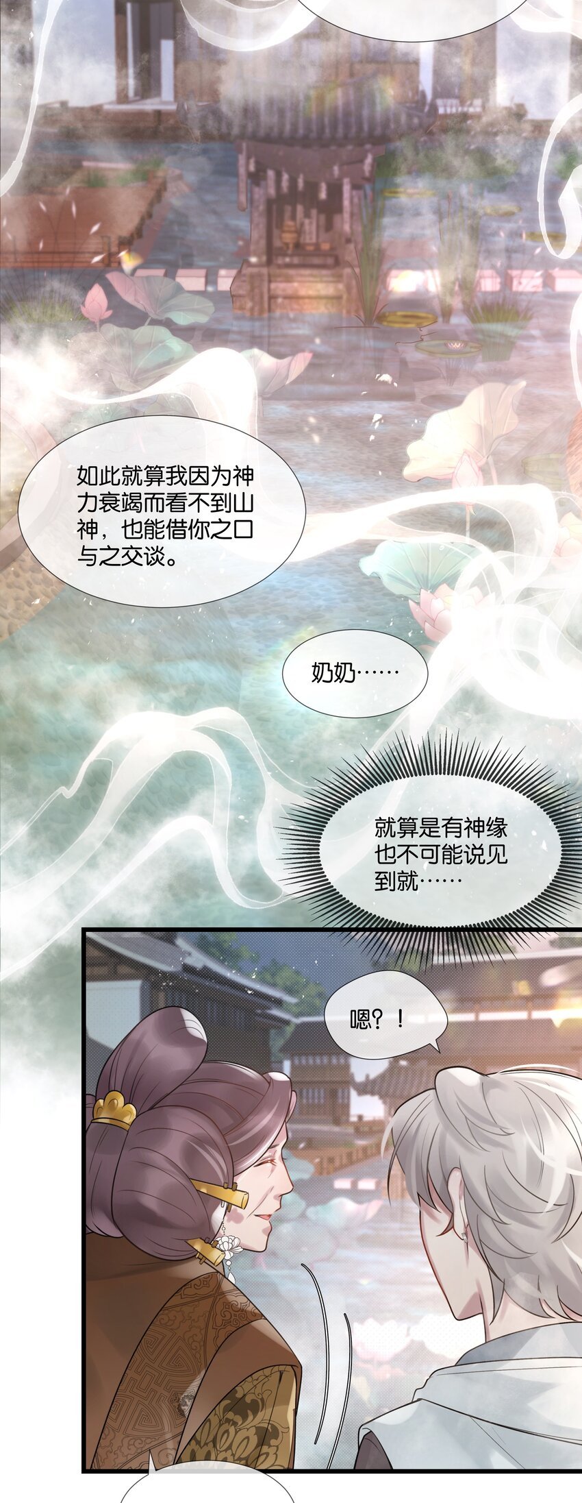 第38话 山神显灵