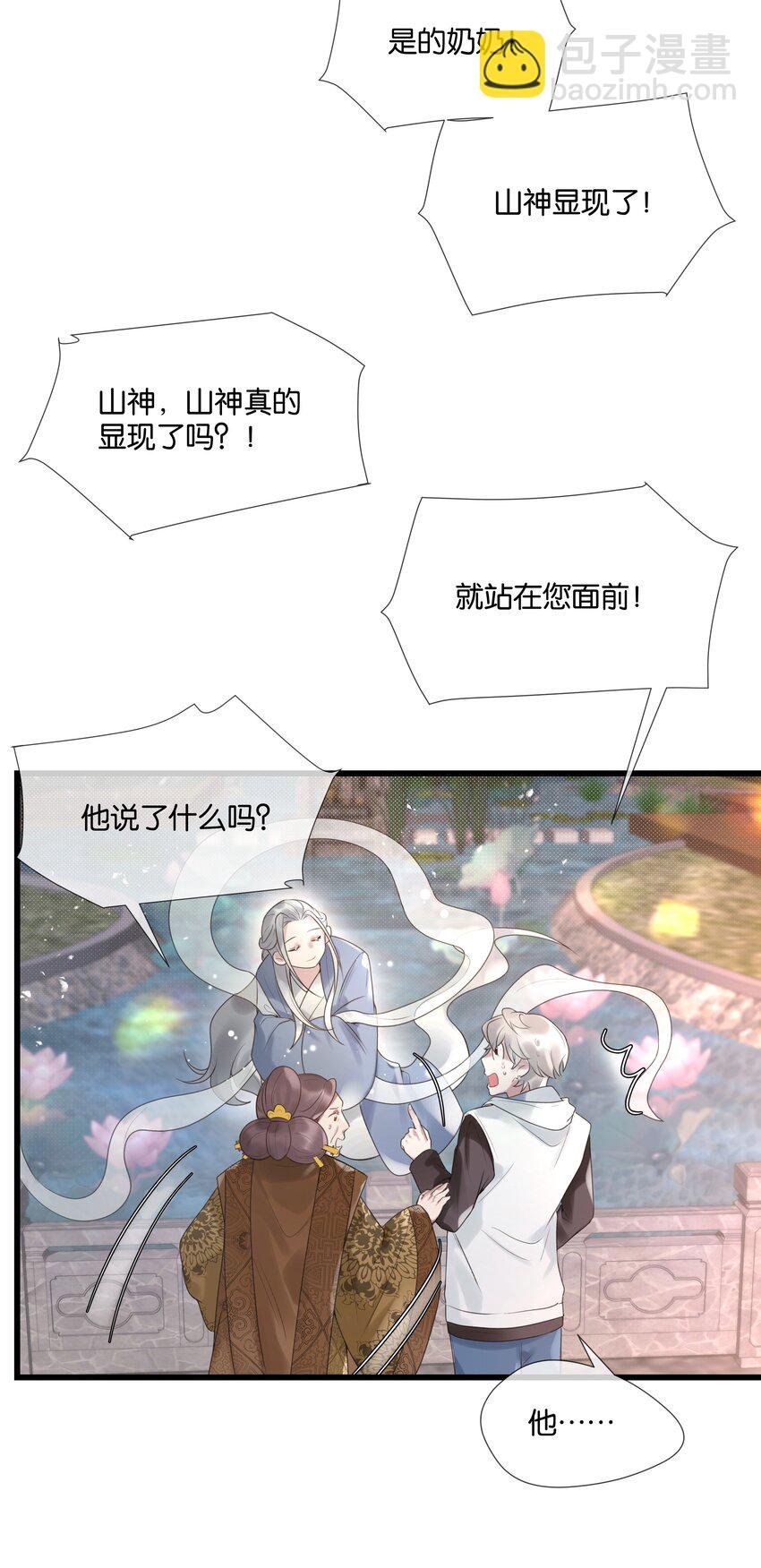 第38话 山神显灵
