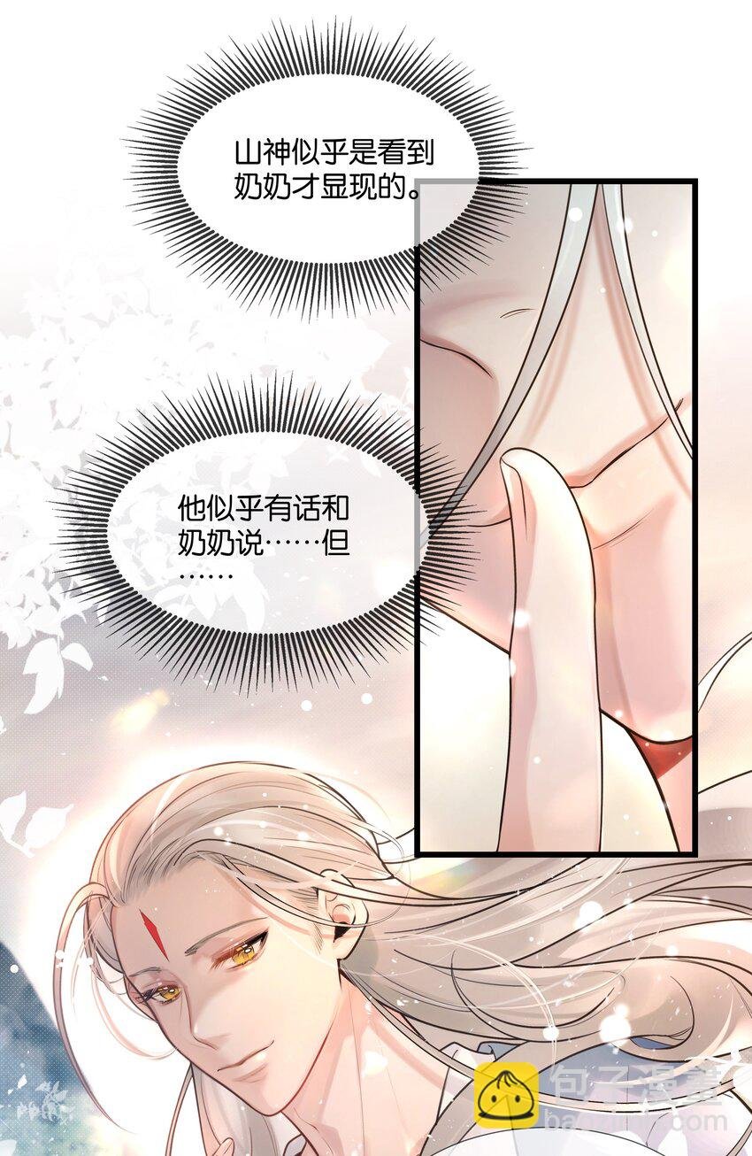 第38话 山神显灵