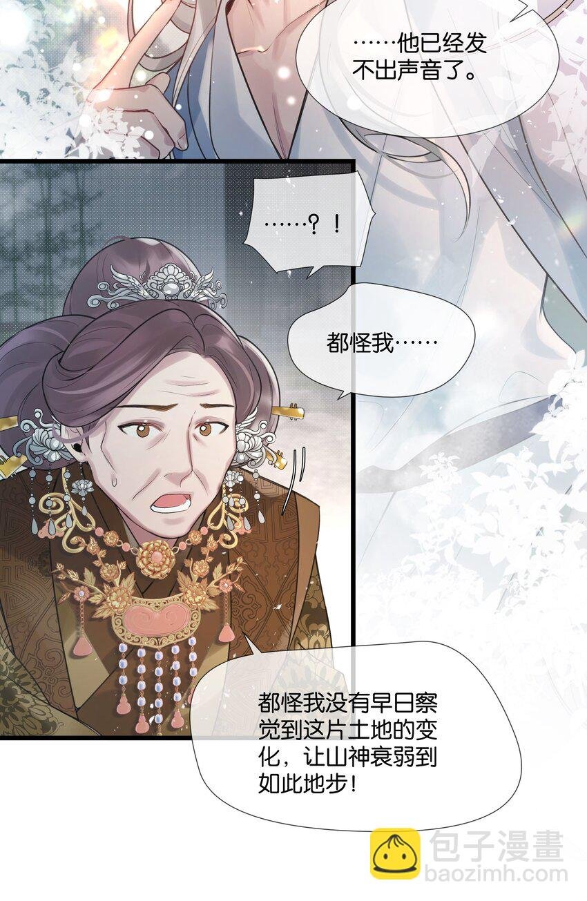第38话 山神显灵